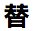 change kanji