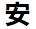 cheap kanji